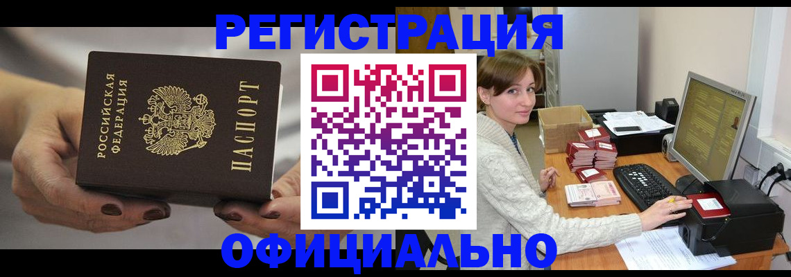 прописка регистрация в Михайлове